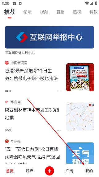 华商头条最新下载