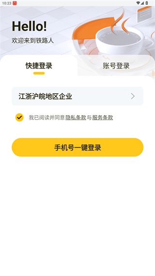 铁路人最新版下载