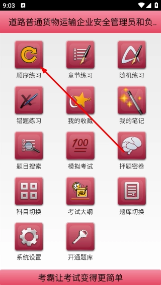 两类人考试app下载