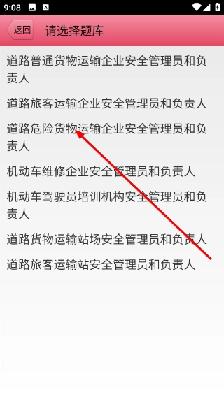 两类人考试题库官方版下载