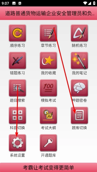 两类人考试题库官方版下载