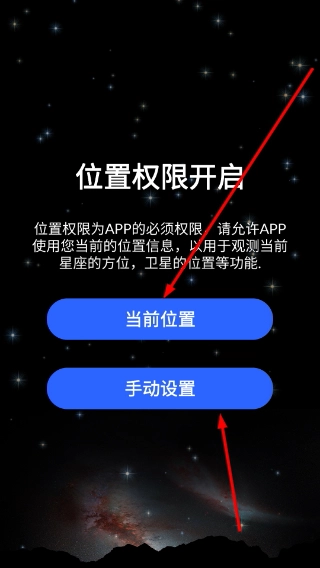 星空天文安装下载