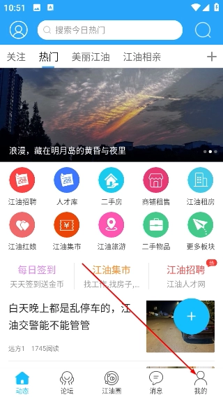 江油论坛免费版下载