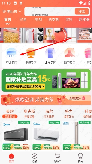 万商优选安装包下载
