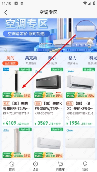 万商优选安装包下载