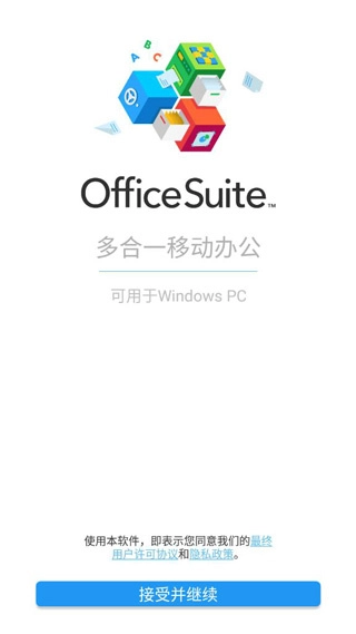 OfficeSuite最新版安装下载