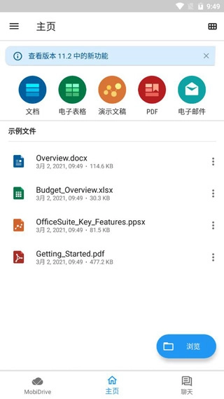 OfficeSuite最新版安装下载