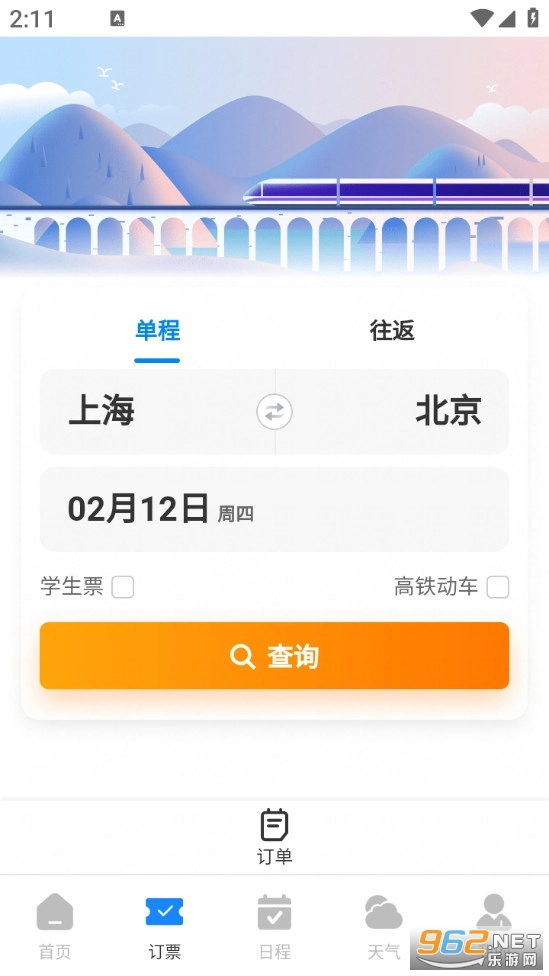 免费查火车票手机版截图2