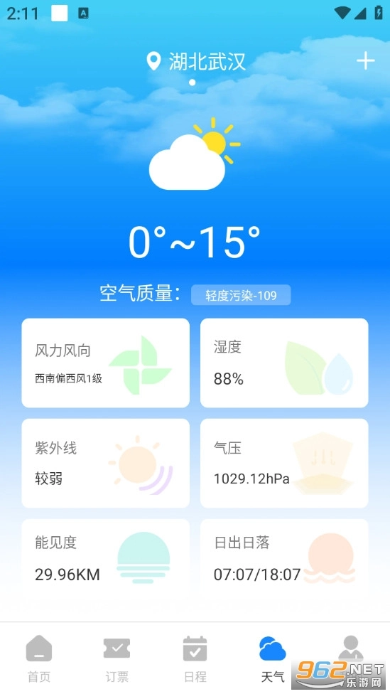 免费查火车票手机版截图4