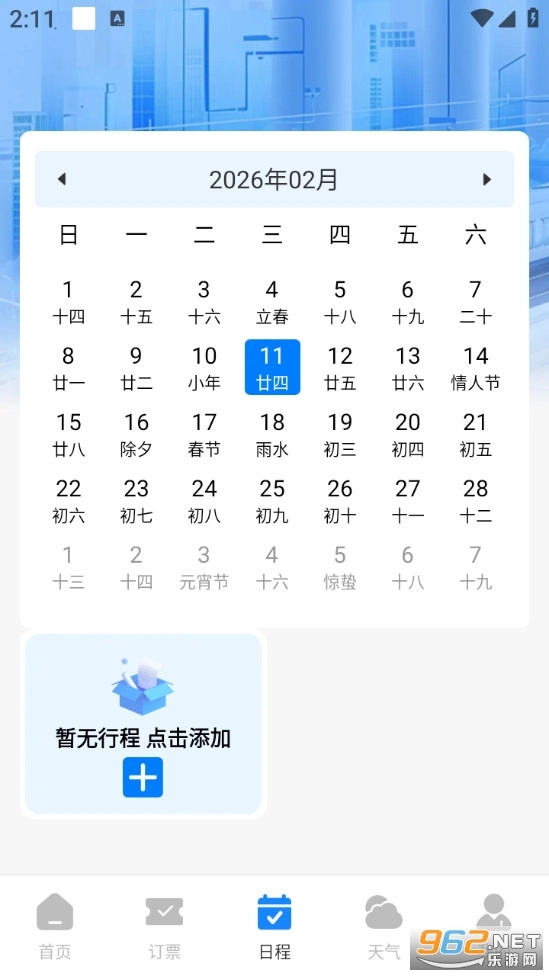 免费查火车票手机版截图3