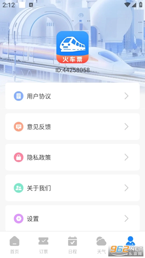 免费查火车票手机版截图5
