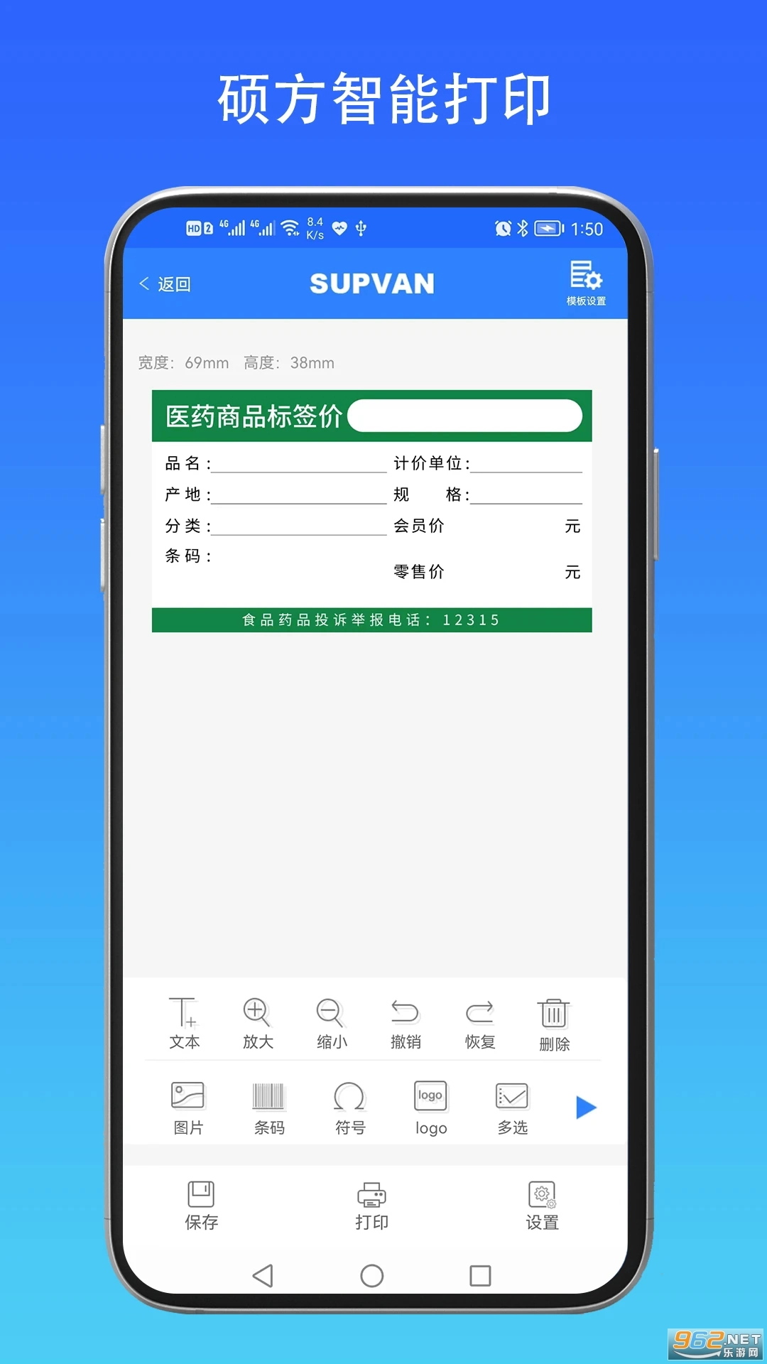 硕方智能打印截图2