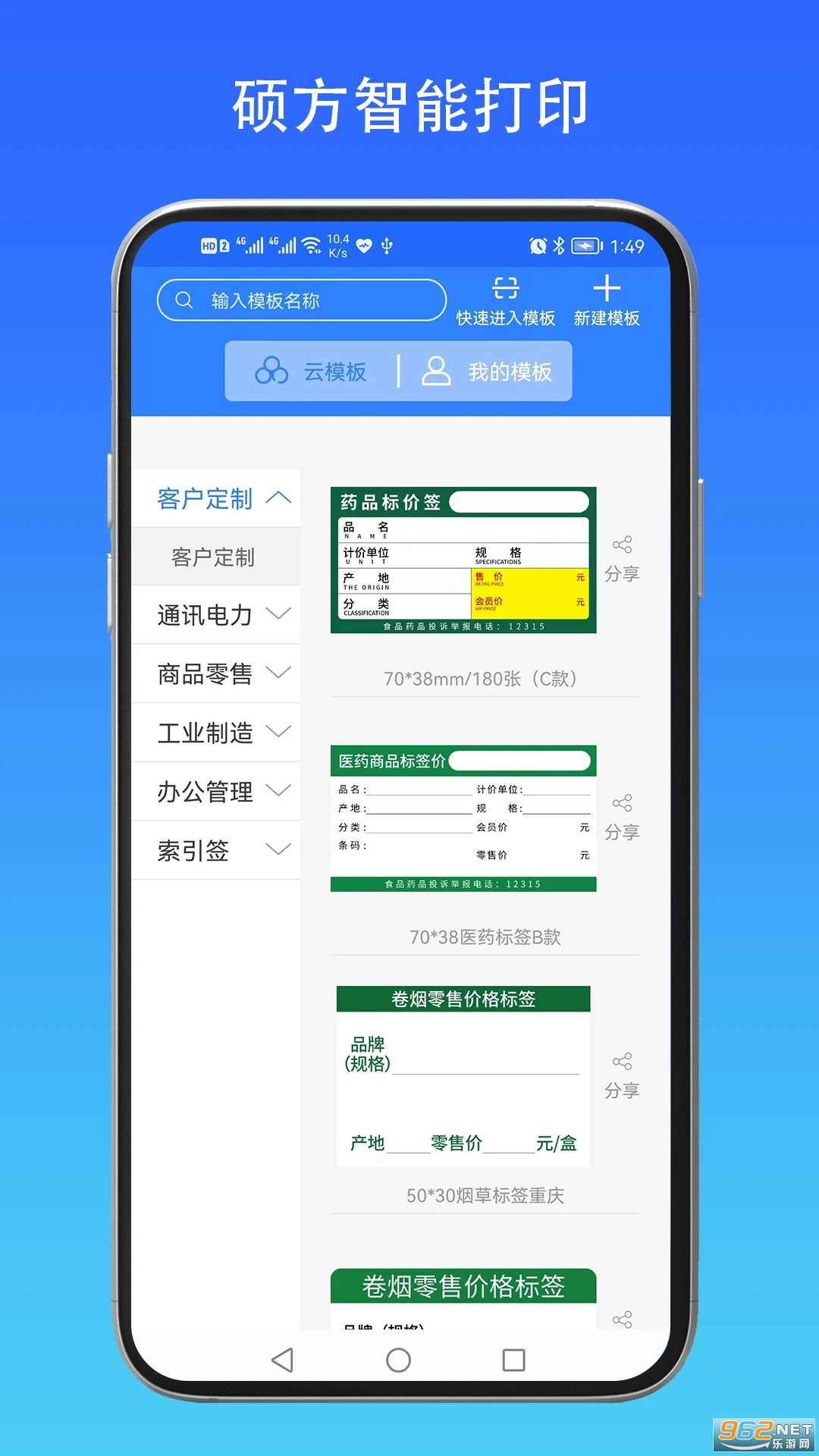 硕方智能打印截图1