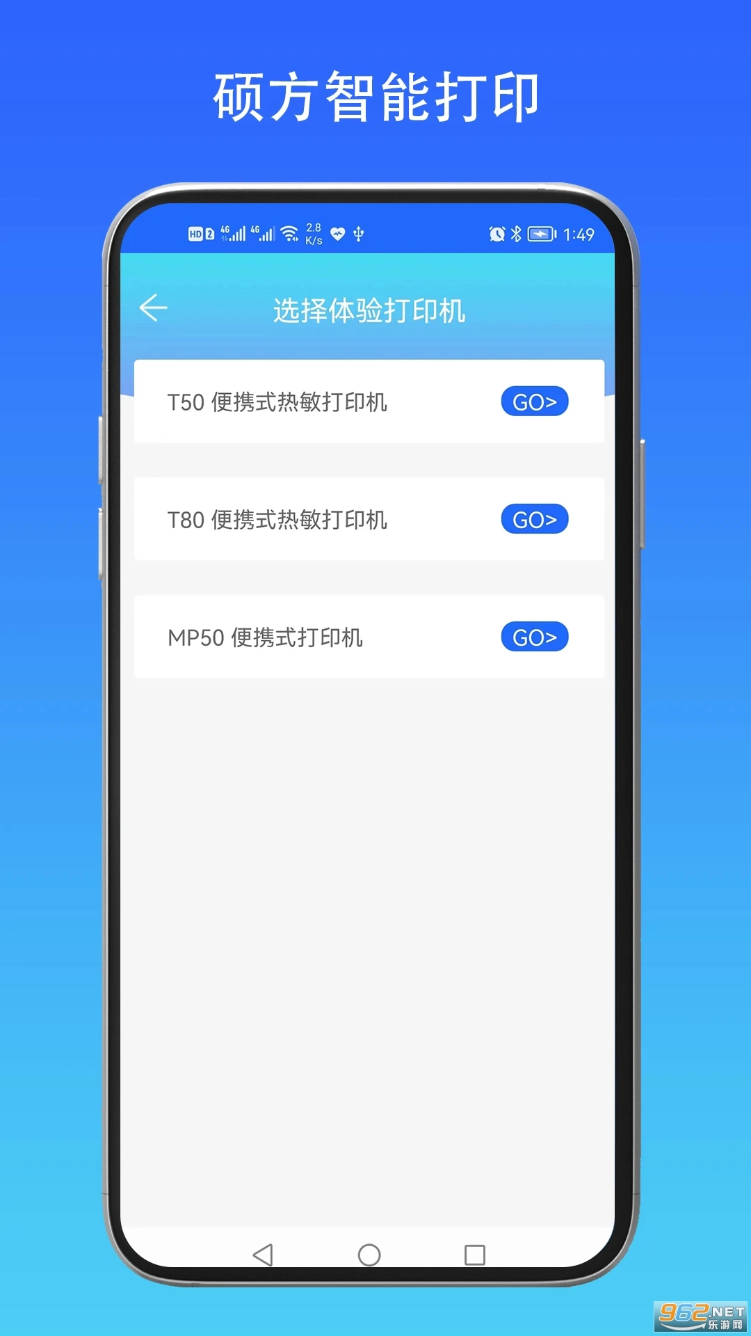 硕方智能打印截图0