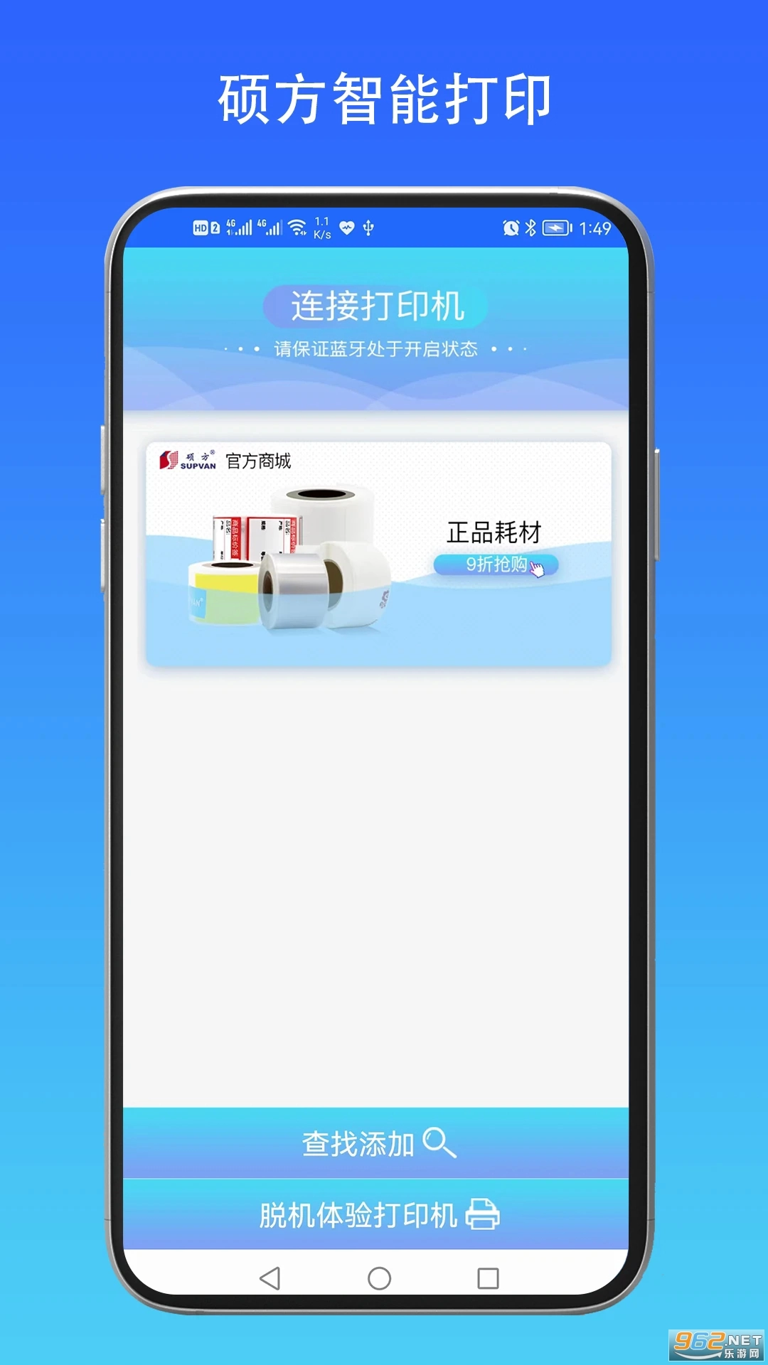 硕方智能打印截图3