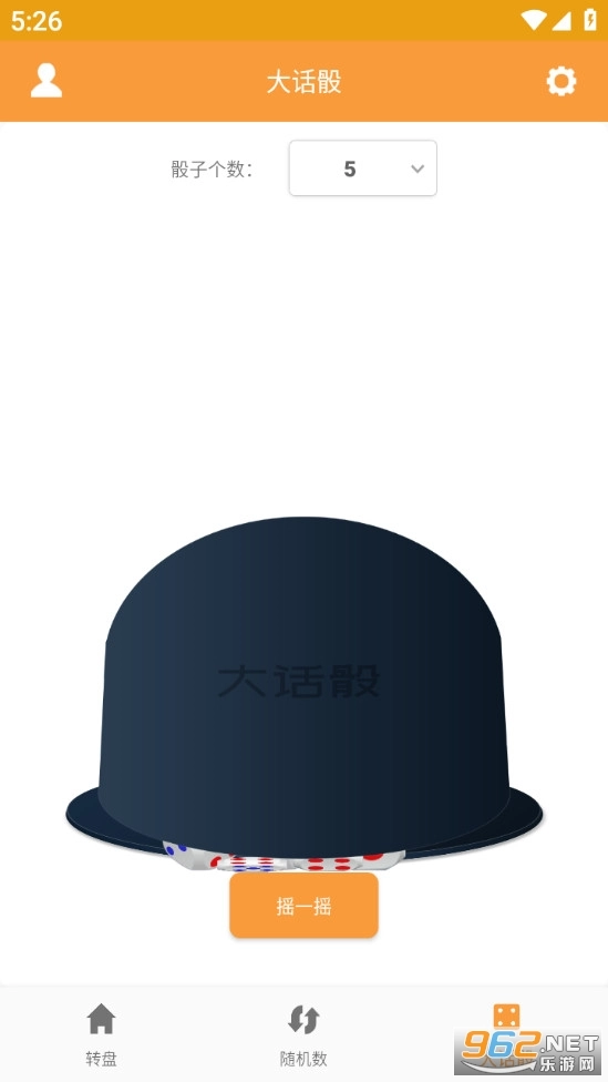 转盘抽签器免费版截图0