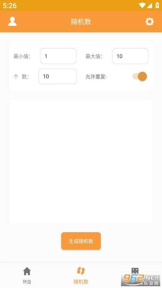 转盘抽签器免费版截图2