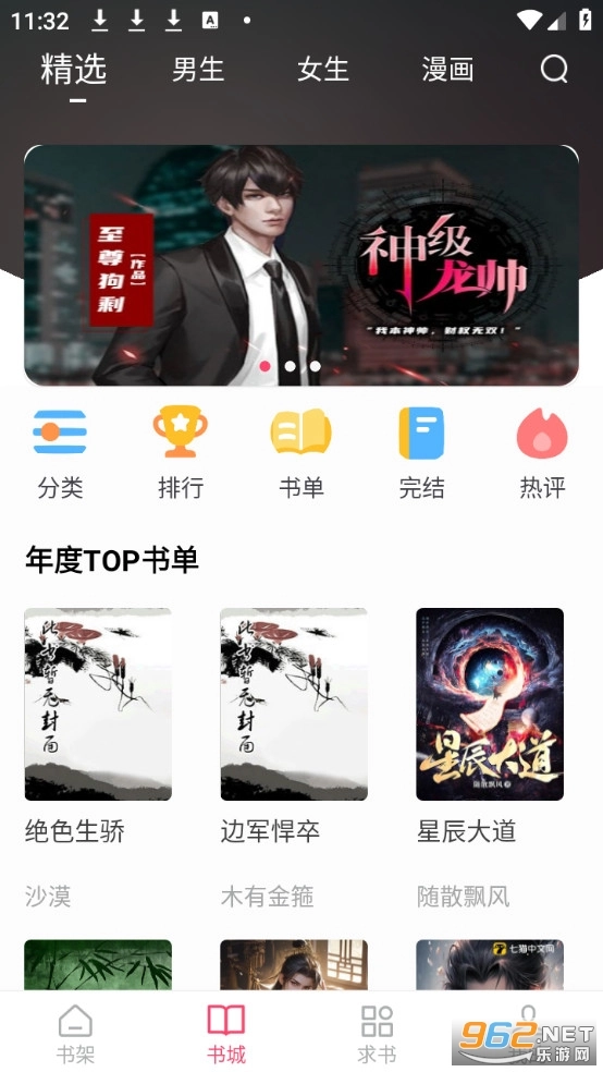 小小追书最新版截图3
