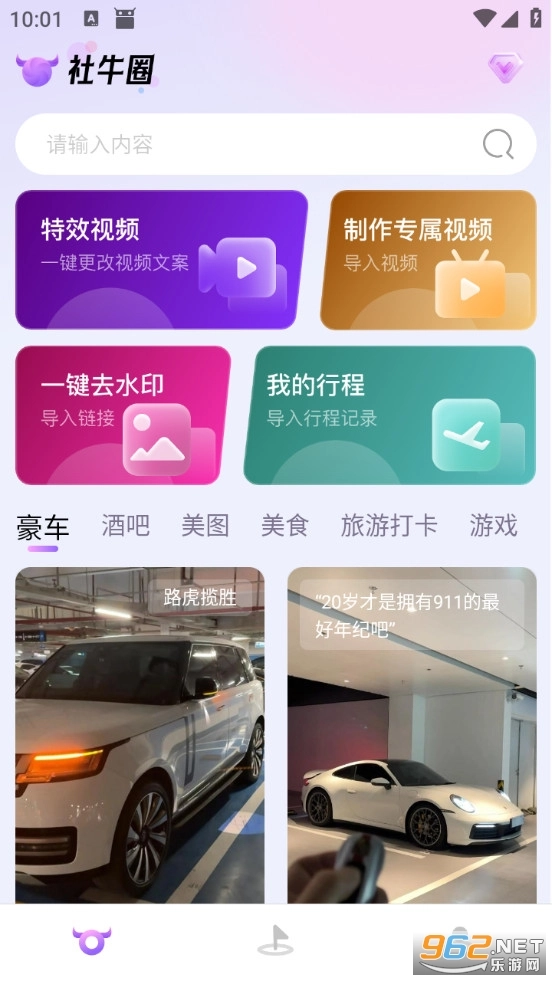 社牛圈截图0