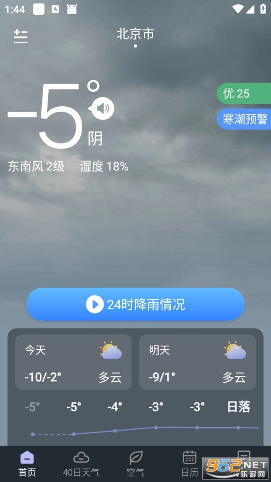 24小时天气预报安卓版截图1