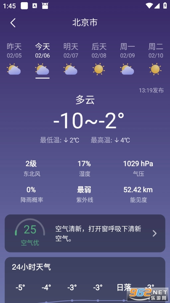 24小时天气预报安卓版截图2