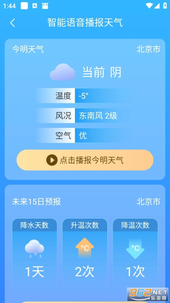 24小时天气预报安卓版截图0