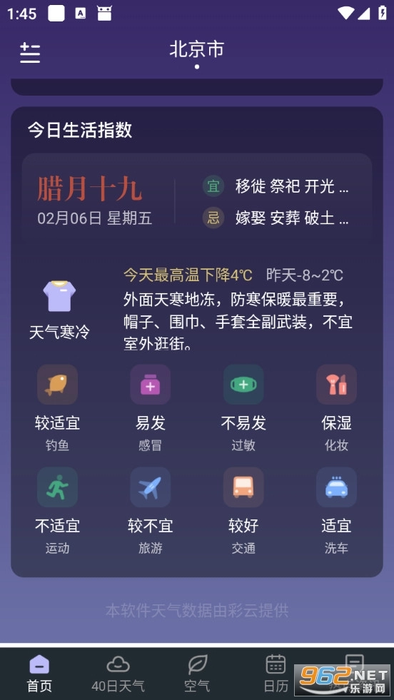 24小时天气预报安卓版截图3
