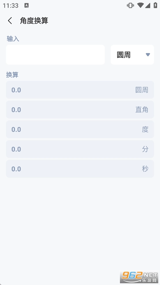 水平仪测量软件截图4