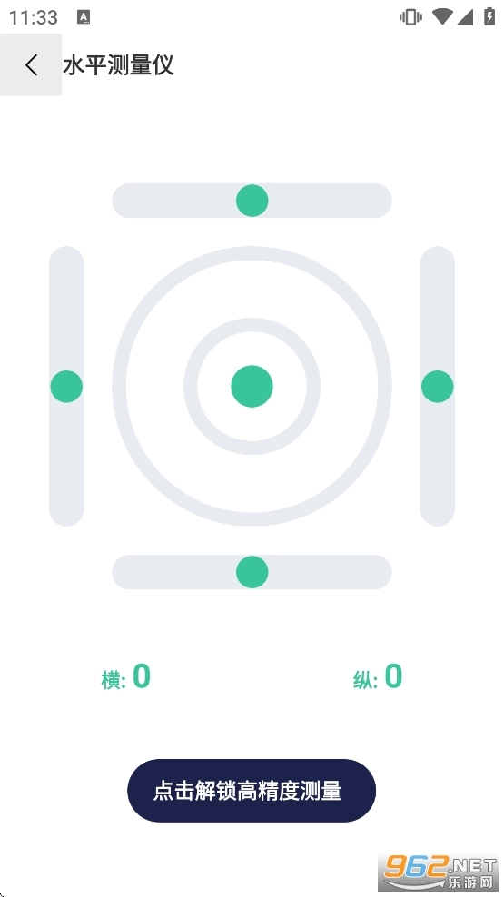 水平仪测量软件截图1
