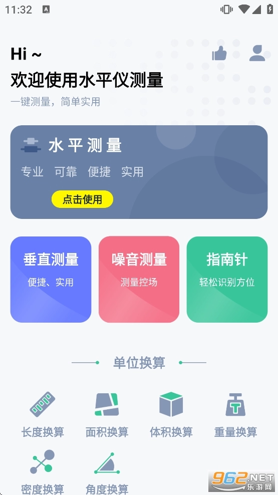 水平仪测量软件截图0