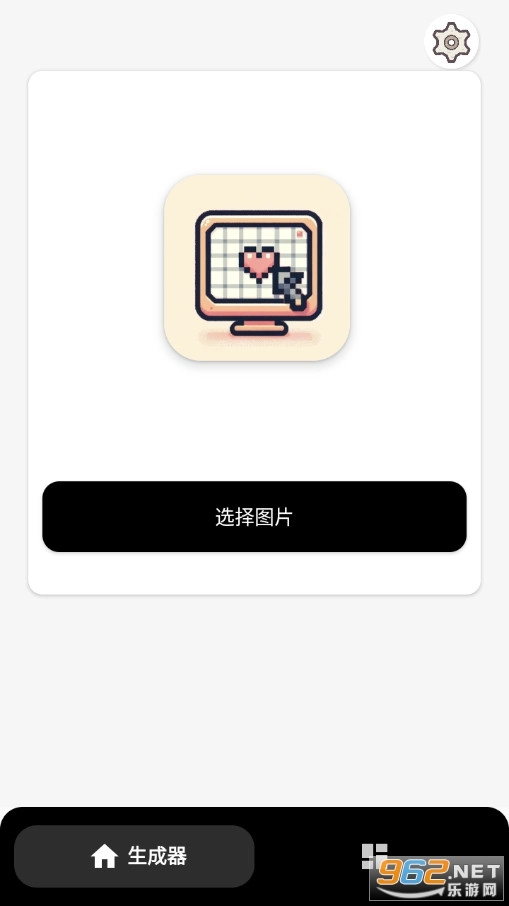 像素生成器手机版截图0