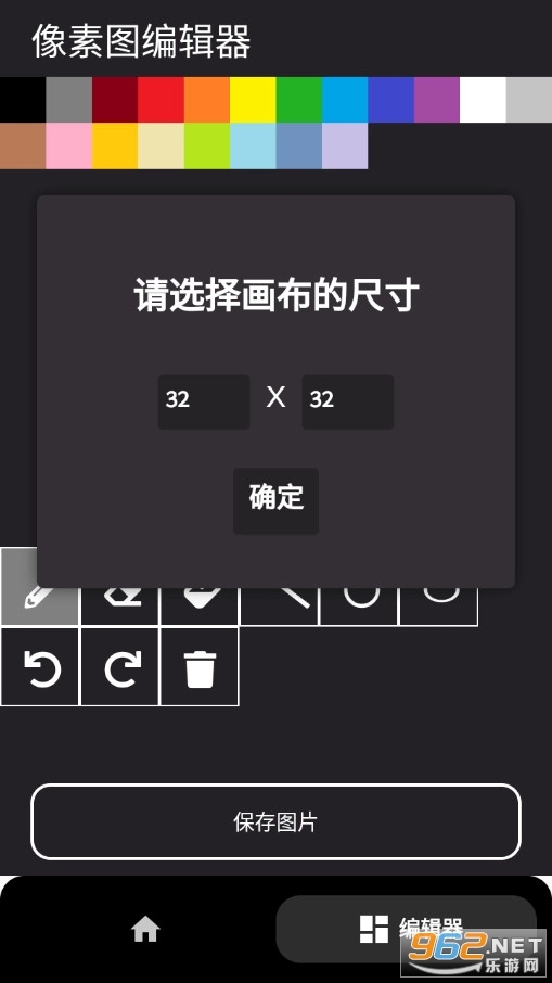 像素生成器手机版截图1
