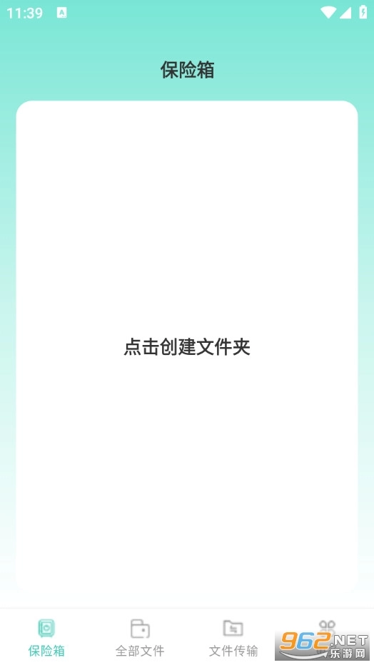 全能文件加密卫士免费版截图0