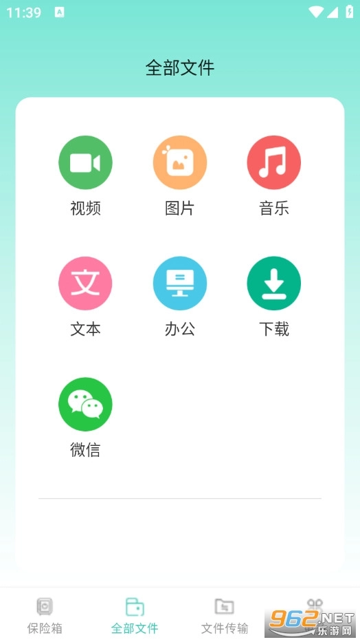 全能文件加密卫士免费版截图1