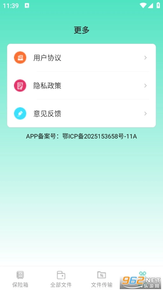 全能文件加密卫士免费版截图3