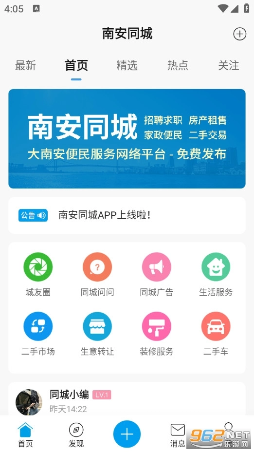 南安同城截图0