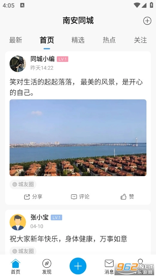 南安同城截图2