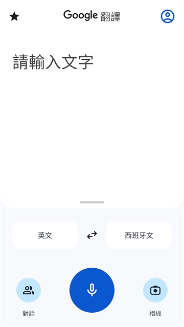 谷歌翻译正式版截图0