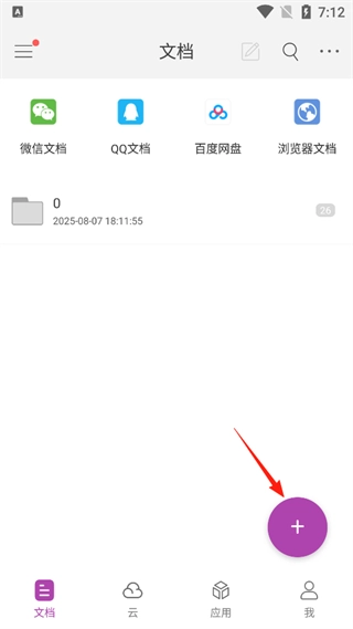 福昕PDF编辑器正式版下载
