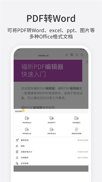 福昕PDF编辑器截图3