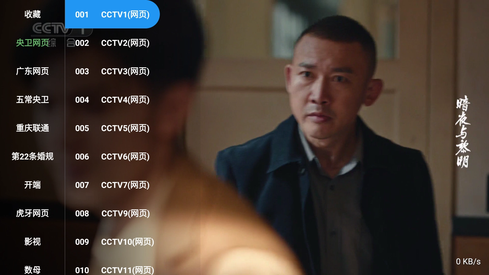 小羊直播港澳台tv版截图1