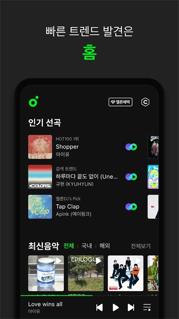 韩国melon音乐平台截图2
