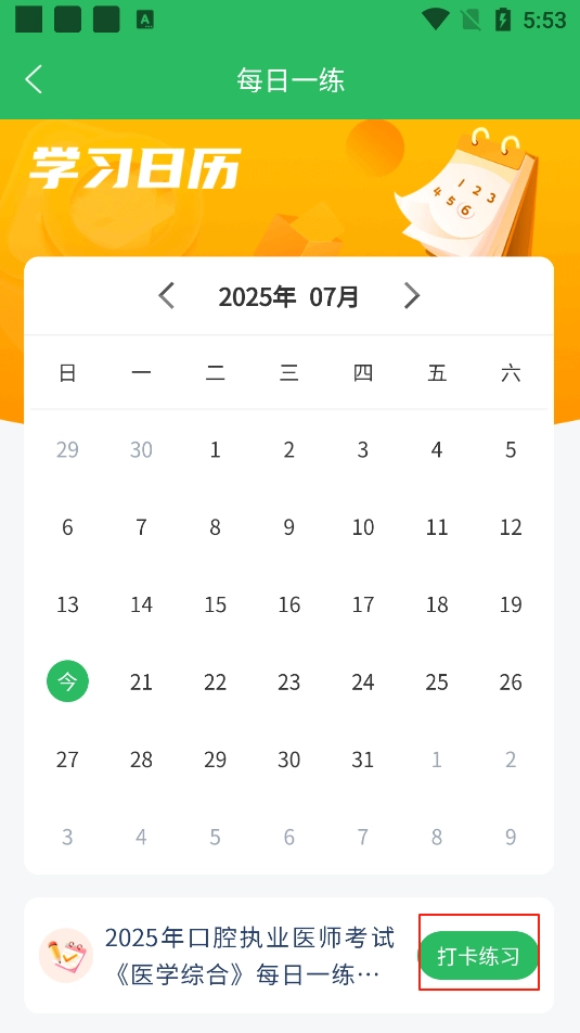 口腔执业医师题库安卓下载