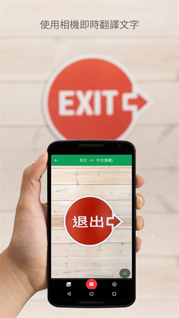 谷歌翻译正式版截图4