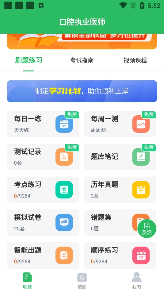 口腔执业医师题库安卓下载