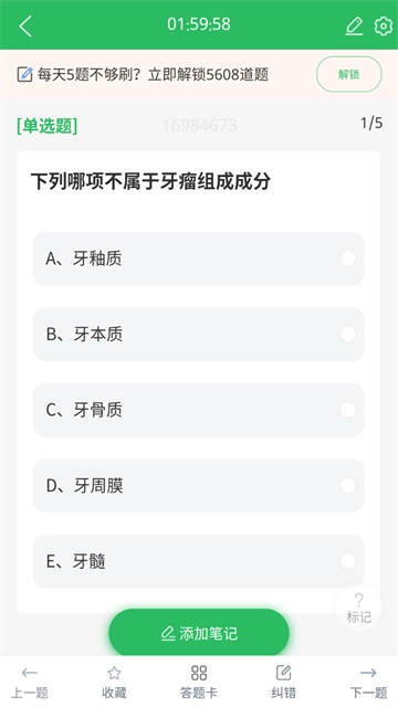 口腔执业医师题库截图3