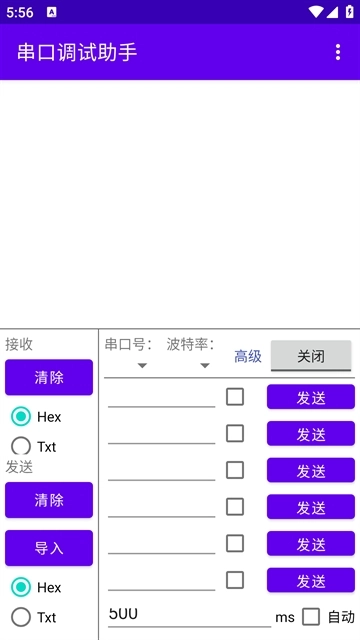 串口调试助手安卓版截图1