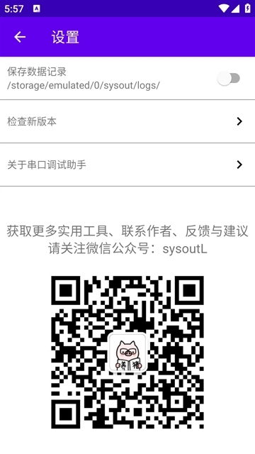 串口调试助手安卓版截图2