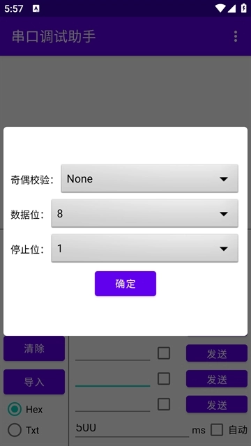 串口调试助手安卓版截图3
