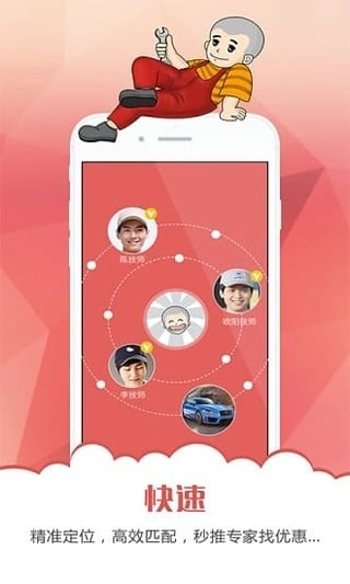一修大师安卓版截图0
